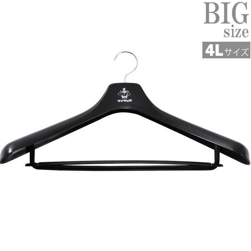 ビッグサイズ　プッシュピン型洋服ハンガー 大きいサイズ ハンガー メンズ ロングサイズ 日本製 ビッグサイズ BIG