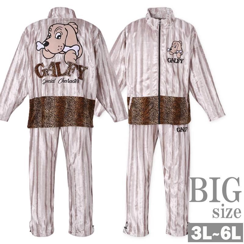 ジャージ 上下 ボア 大きいサイズ メンズ GALFY ガルフィ プリント