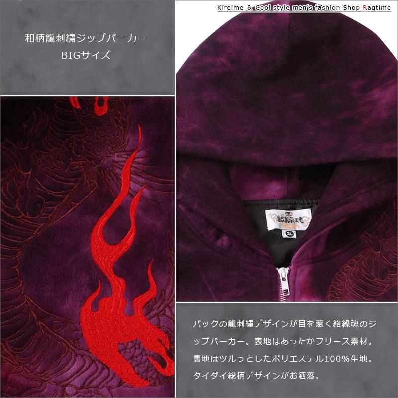 ジップパーカー 和柄 大きいサイズ メンズ 龍刺繍 ドラゴン ジップパーカー 和柄 大きいサイズ メンズ 龍刺繍 ドラゴン