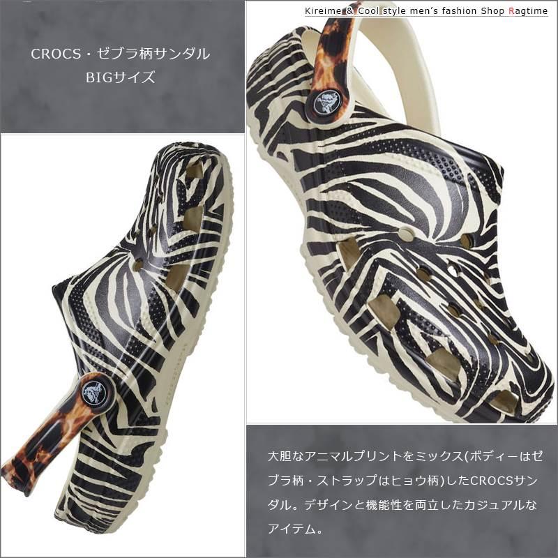 ヒョウ柄ゼブラ柄クロッグサンダル Amazon | Crocs (クロックス) クラシック アニマルプリント