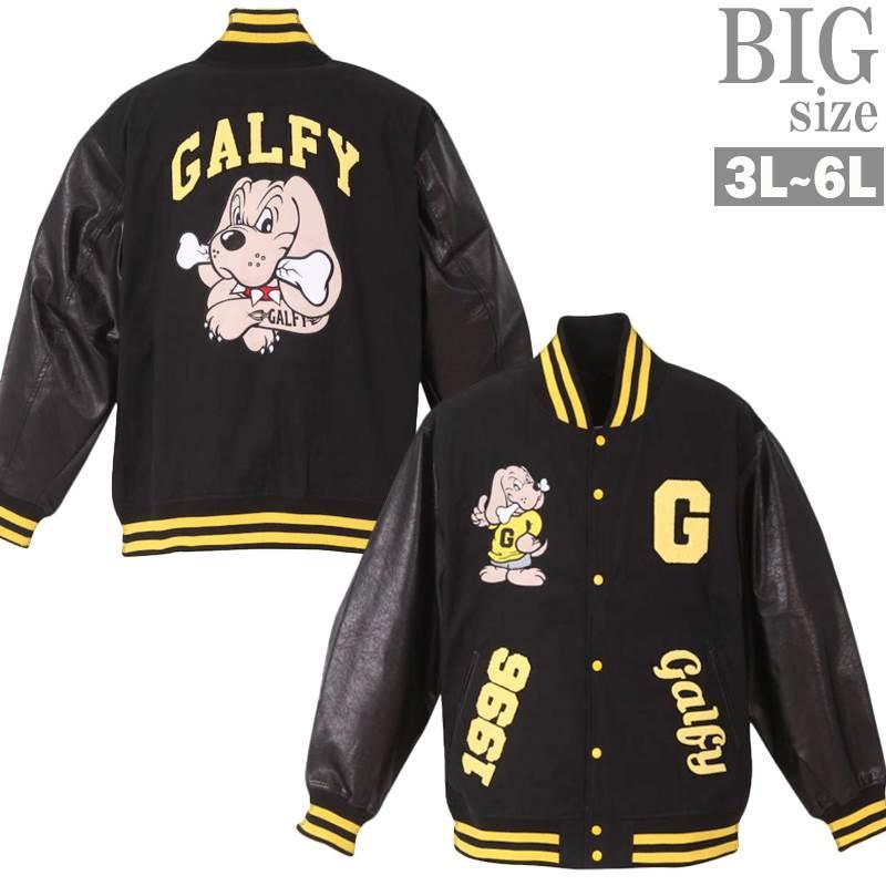 スタジャン 大きいサイズ メンズ GALFY ガルフィ ロゴプリント キャラ