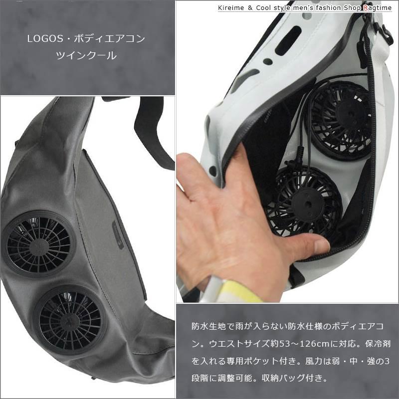 LOGOS ボディエアコン ツインクール 野電 ファン 扇風機 ロゴス
