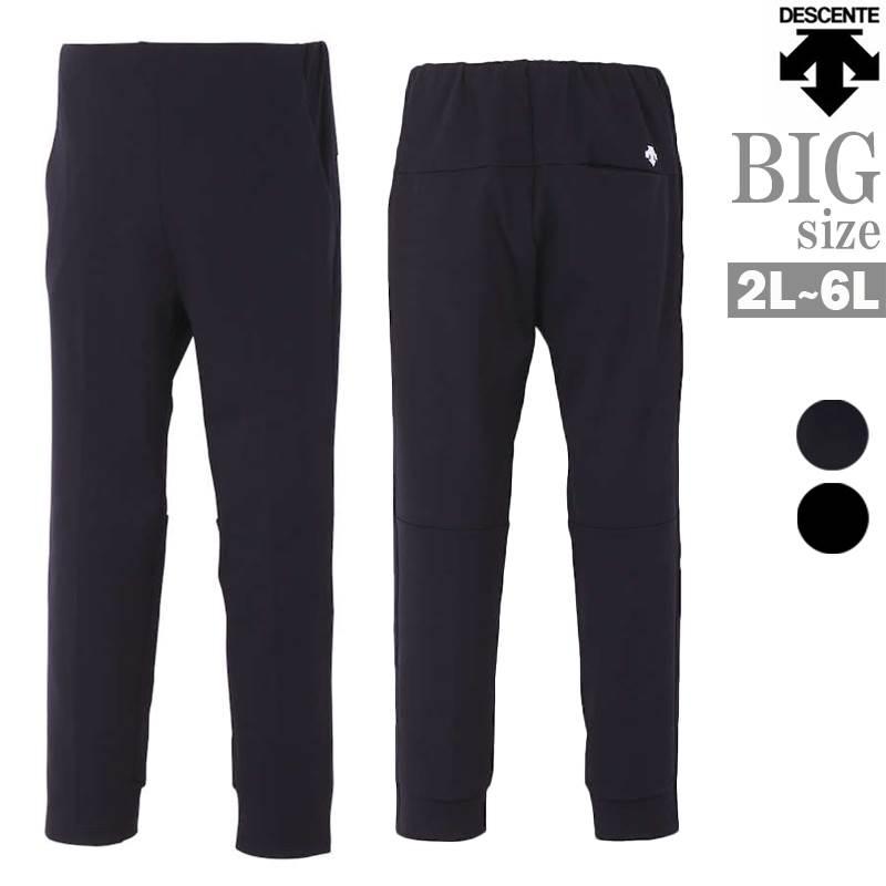 ジャージパンツ 大きいサイズ メンズ DESCENTE デサント ソフト