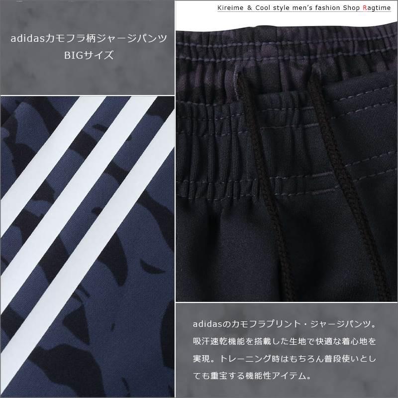 ジャージパンツ 大きいサイズ メンズ adidas アディダス カモフラ 迷彩