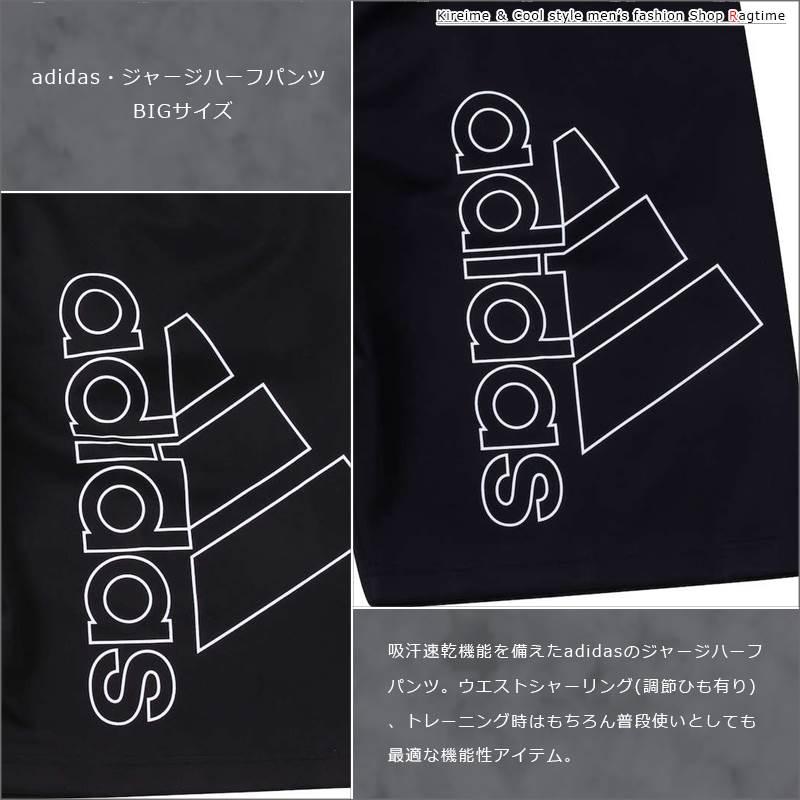 ジャージハーフパンツ adidas アディダス 大きいサイズ メンズ