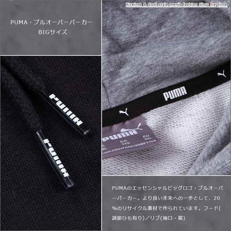 PUMA パーカー 大きいサイズ メンズ プルオーバー ビッグロゴ