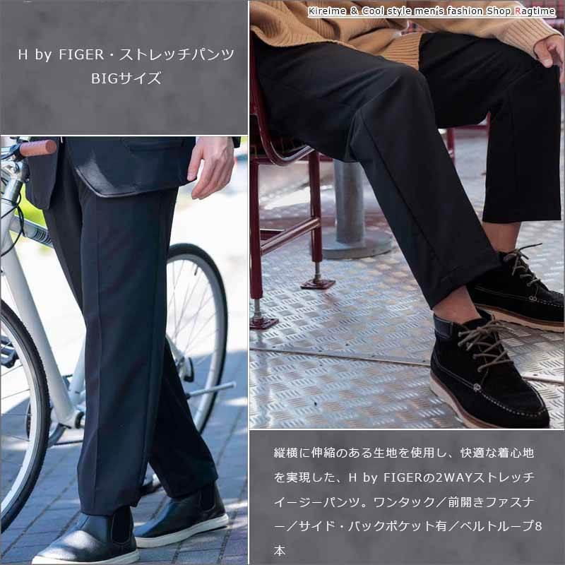 ストレッチパンツ 大きいサイズ メンズ イージーパンツ H by FIGER