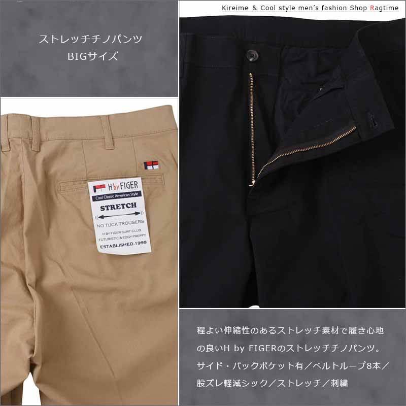 チノパン ストレッチ 大きいサイズ メンズ H by FIGER ストレッチ