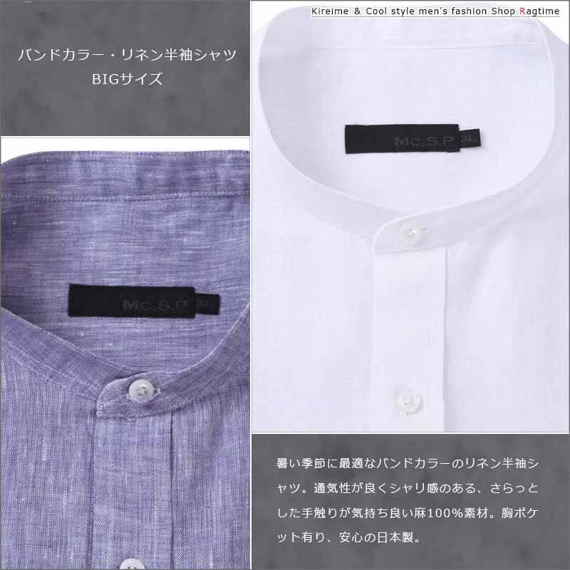 リネンシャツ 半袖 大きいサイズ メンズ 麻シャツ バンドカラー 胸