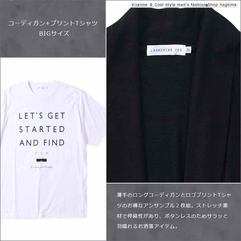 コーディガン 大きいサイズ メンズ アンサンブル 2枚組 カーディガン