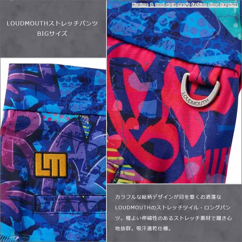 ストレッチパンツ 総柄 大きいサイズ メンズ LOUDMOUTH ラウドマウス