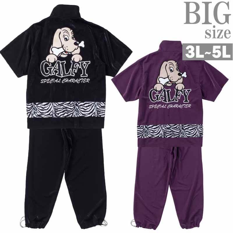 GALFY スウェット上下 ジャージ 上下 半袖 GALFY 大きいサイズ メンズ スウェット