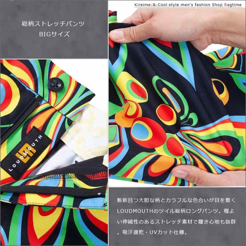 ストレッチパンツ 総柄 大きいサイズ メンズ LOUDMOUTH ラウドマウス