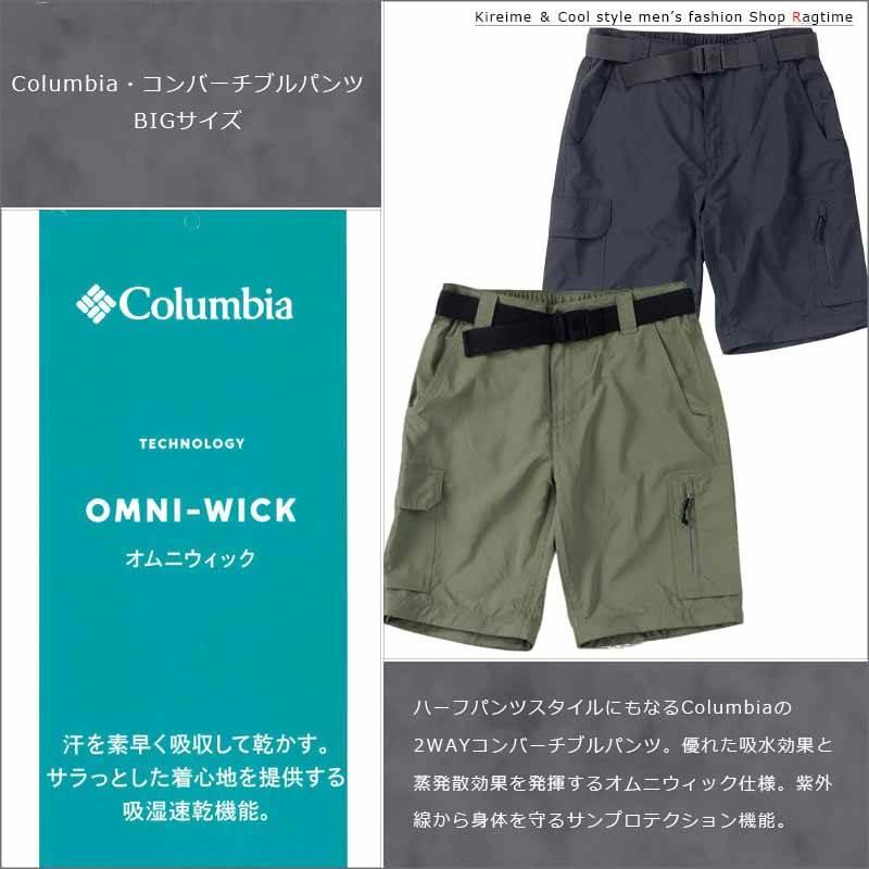 カーゴパンツ 大きいサイズ メンズ 2WAY コンバーチブル Columbia