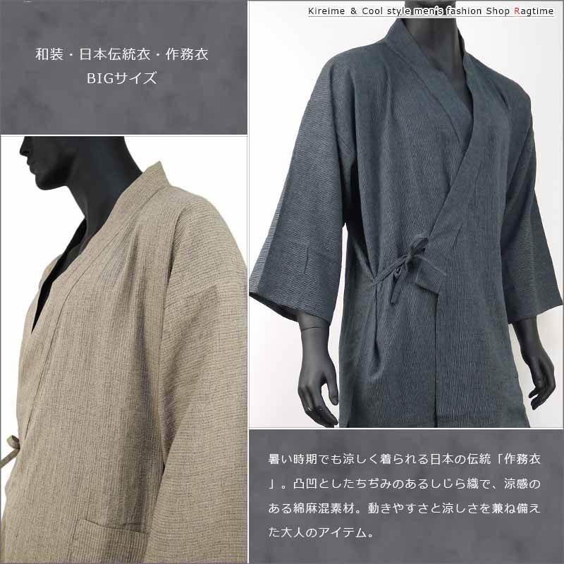 作務衣 大きいサイズ メンズ 男性 和服 甚平 上下 さむえ 和装 綿麻 リネン