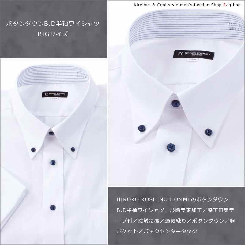 ワイシャツ 半袖 大きいサイズ メンズ ボタンダウン BD 形態安定 消臭テープ 接触冷感 C060417-01｜rag001｜03