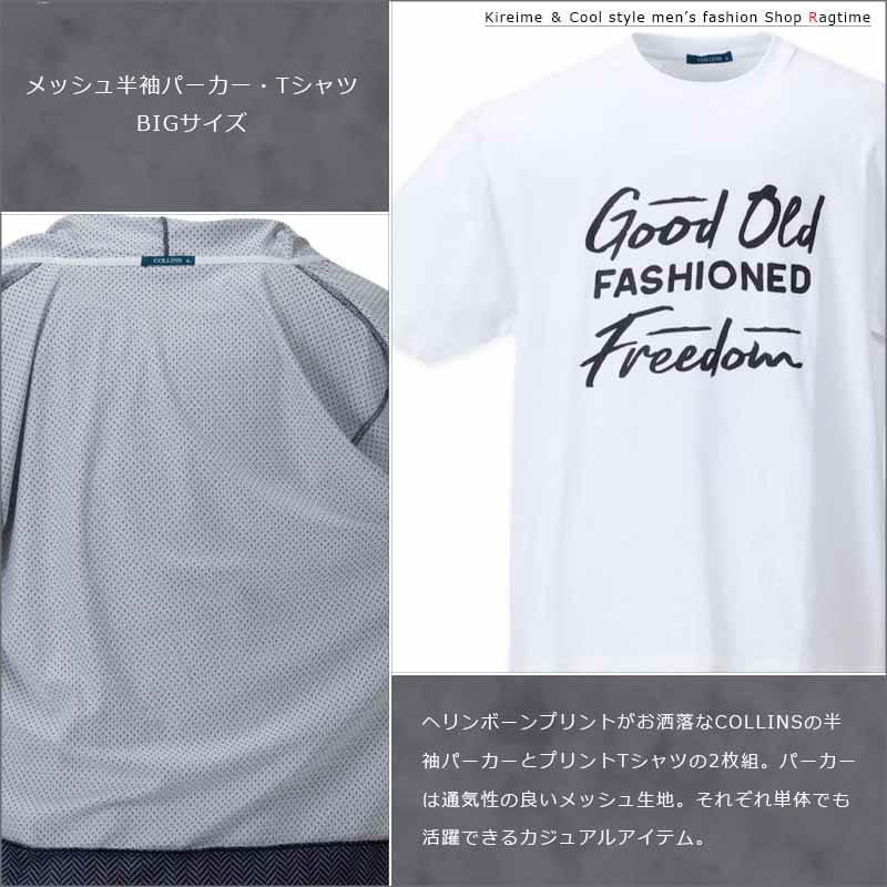 半袖パーカー 大きいサイズ メンズ プリントTシャツ メッシュ サマーパーカ 2枚組 COLLINS C060417-08｜rag001｜03