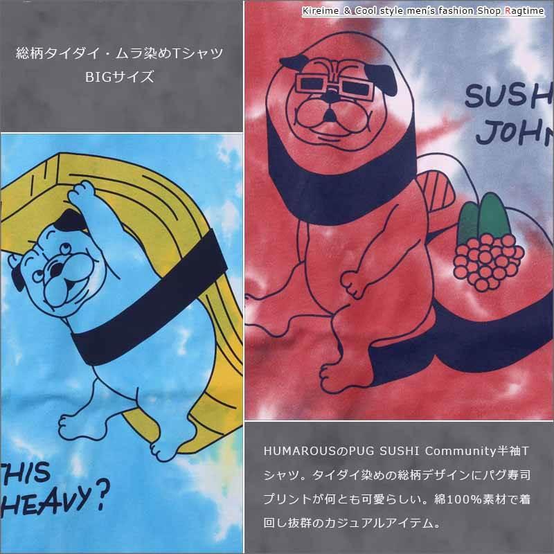 総柄Tシャツ 大きいサイズ メンズ タイダイ ムラ染め プリント