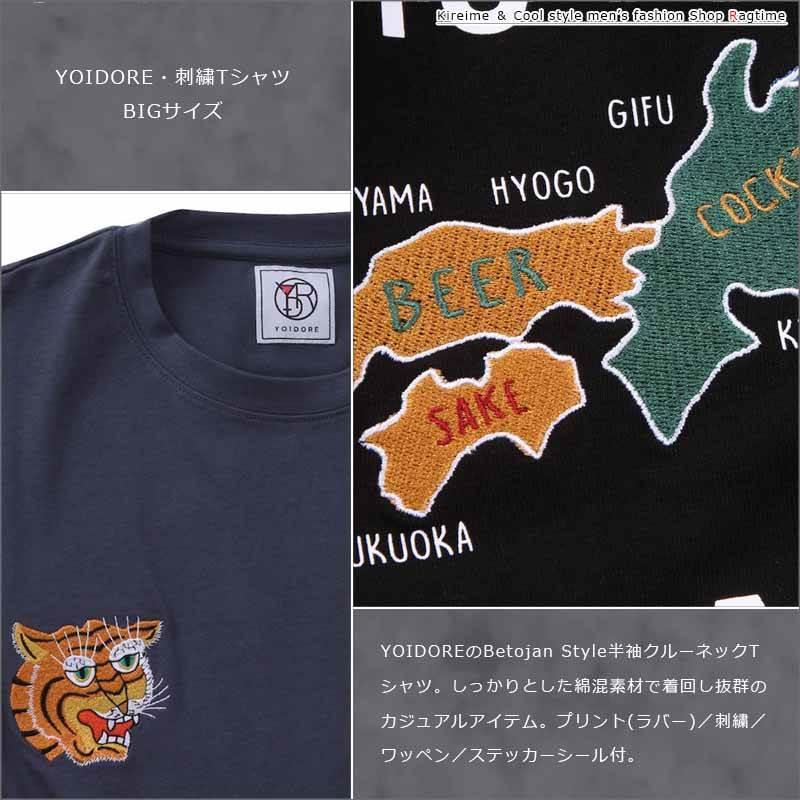 Tシャツ 大きいサイズ メンズ 刺繍 虎 酒 SAKE YOIDORE 酔 JAPAN Tシャツ 大きいサイズ メンズ 刺繍 虎 酒 SAKE YOIDORE 酔 JAPAN