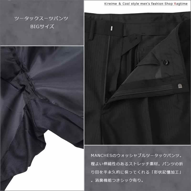 スーツパンツ 大きいサイズ メンズ ツータックパンツ ビッグサイズ BIG