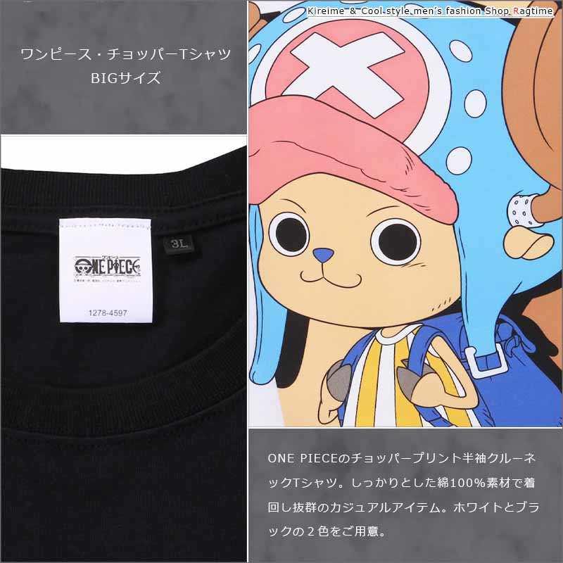 Tシャツ ワンピース チョッパー 大きいサイズ メンズ ONE PIECE ビッグ 