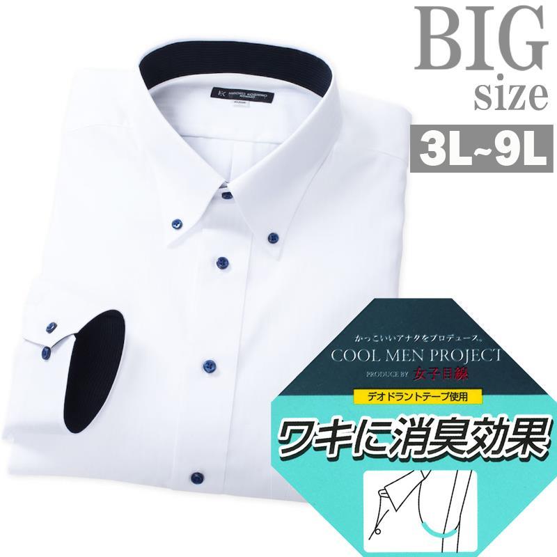 ワイシャツ 長袖 大きいサイズ メンズ ボタンダウン ドレスシャツ 形態安定加工 消臭 機能性 C060807-06 ワイシャツ 長袖 大きいサイズ メンズ ボタンダウン ドレスシャツ 形態