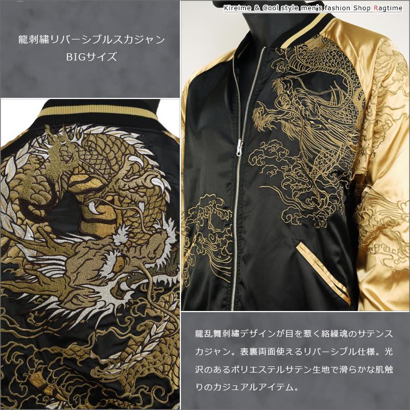 スカジャン 和柄 大きいサイズ メンズ 龍 刺繍 竜 リバーシブル サテン ビッグサイズ 絡繰魂 C060821-03 スカジャン 和柄 大きいサイズ メンズ 龍 刺繍 竜 リバーシブル サテン