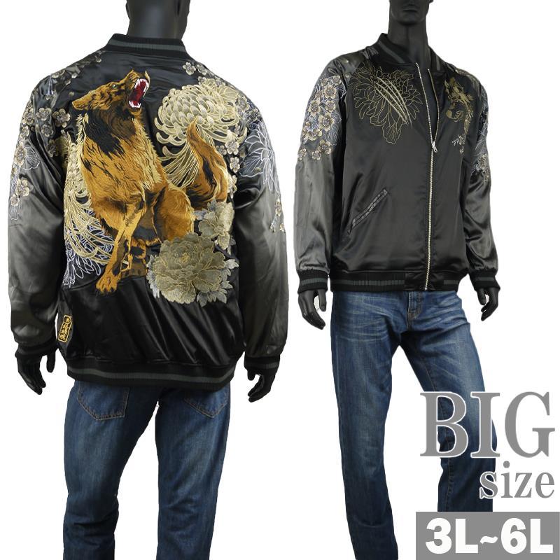 スカジャン 和柄 大きいサイズ メンズ 狼 ウルフ リバーシブル サテン ビッグサイズ 絡繰魂 C060821-04 スカジャン 和柄 大きいサイズ メンズ 狼 ウルフ リバーシブル サテン