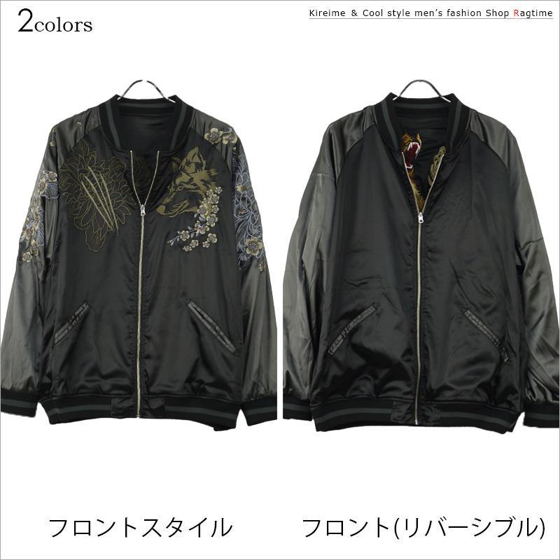 スカジャン 和柄 大きいサイズ メンズ 狼 ウルフ リバーシブル サテン
