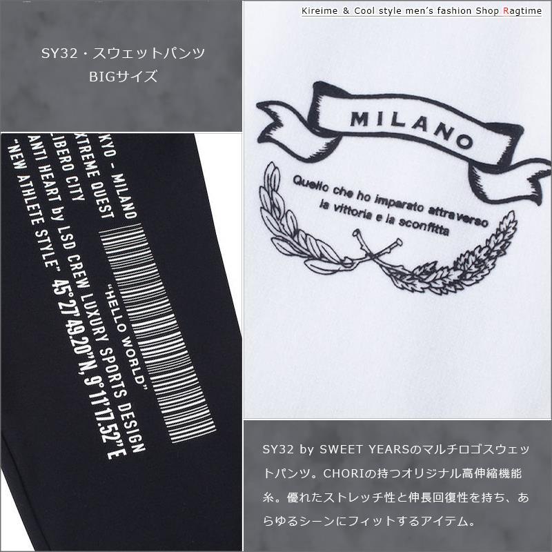 スウェットパンツ 大きいサイズ メンズ SY32 ロゴプリント ストレッチ