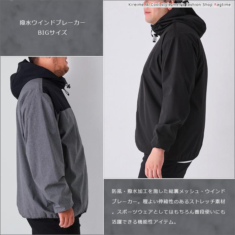 ウインドブレーカー 大きいサイズ メンズ 撥水 防風 ストレッチ