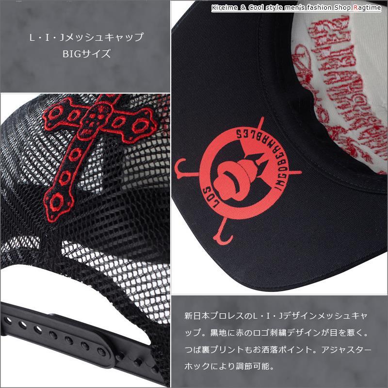 キャップ 新日本プロレス 大きいサイズ メンズ 帽子 ロゴ刺繍 キャップ 新日本プロレス 大きいサイズ メンズ 帽子 ロゴ刺繍
