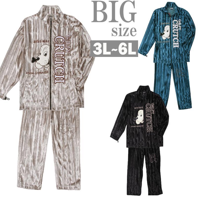 ボアスウェット 上下 ガルフィ 大きいサイズ メンズ GALFY ベルボア ベロア 犬 ドッグ 刺繍 C061029-03 ボアスウェット 上下 ガルフィ 大きいサイズ メンズ GALFY ベルボア