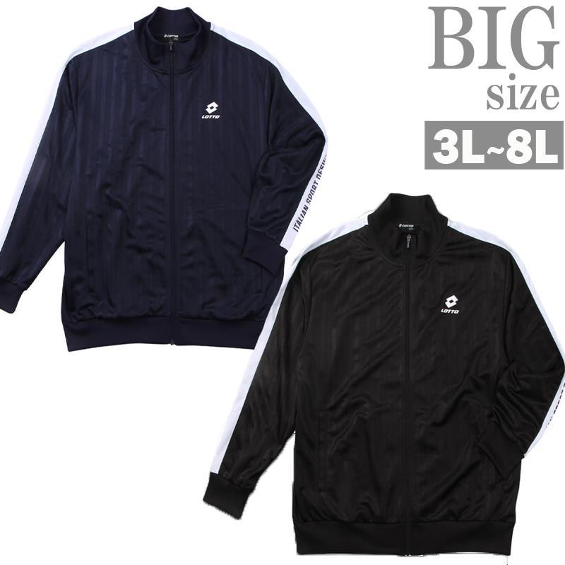 ジャージ LOTTO 大きいサイズ メンズ シャドーストライプ ロット 吸汗速乾 再帰反射 ジャージ LOTTO 大きいサイズ メンズ シャドーストライプ ロット 吸汗