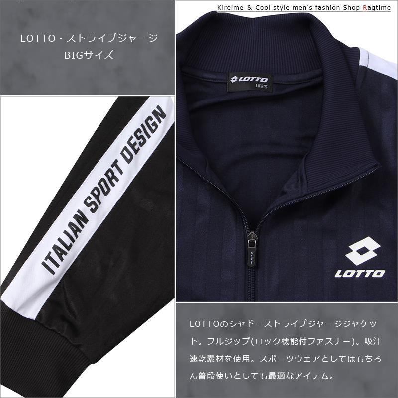 ジャージ LOTTO 大きいサイズ メンズ シャドーストライプ ロット 吸汗
