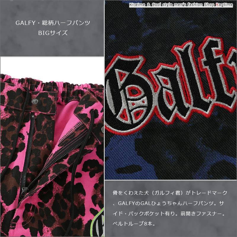 ハーフパンツ 大きいサイズ メンズ ガルフィ GALFY 総柄 ヒョウ柄