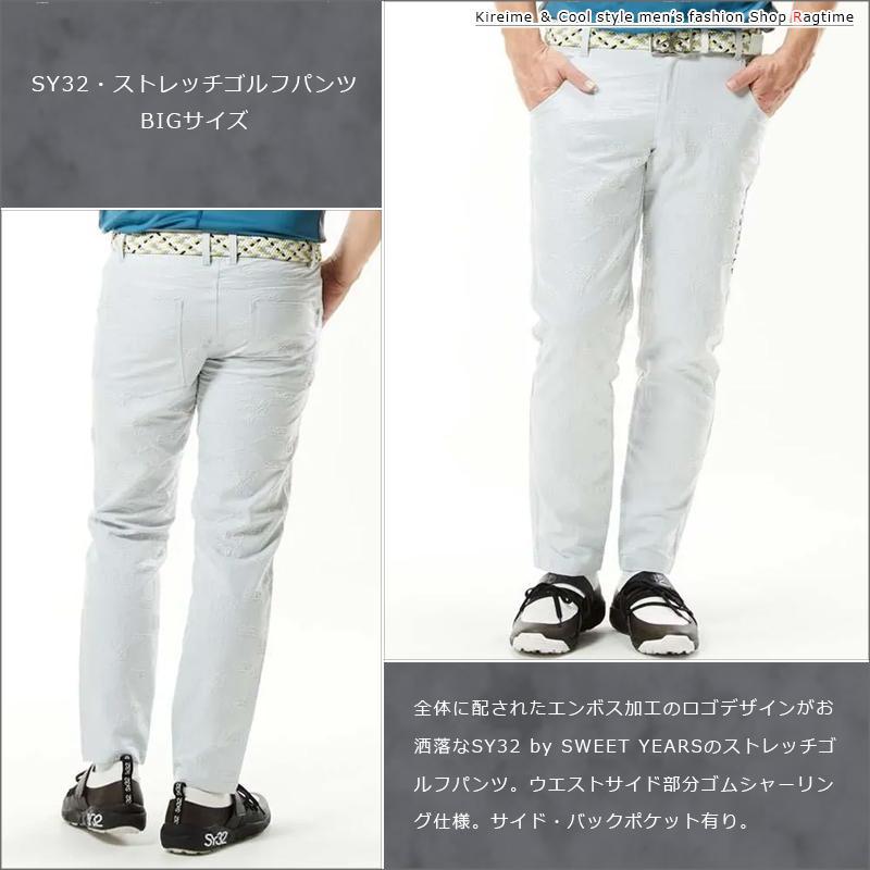 ゴルフパンツ 大きいサイズ メンズ SY32 ストレッチパンツ エンボス