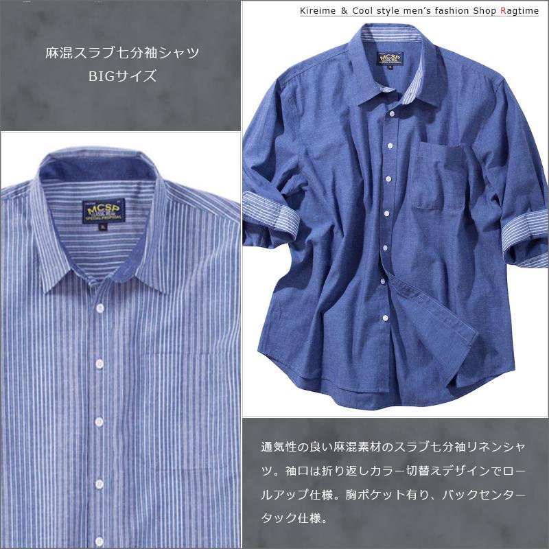 七分袖シャツ 大きいサイズ メンズ リネンシャツ 7分 麻混 スラブ 胸