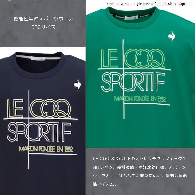 スポーツウェア 半袖 LE COQ 大きいサイズ メンズ ルコック 半袖T