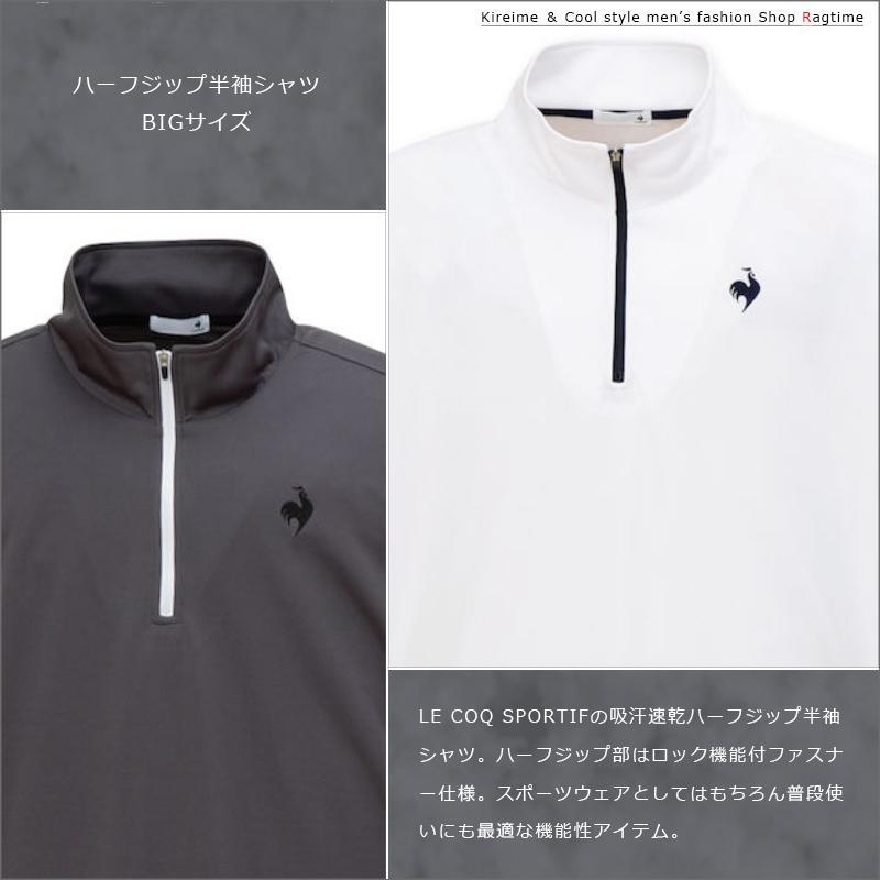 スポーツウェア 半袖 LE COQ 大きいサイズ メンズ ハーフジップ 半袖