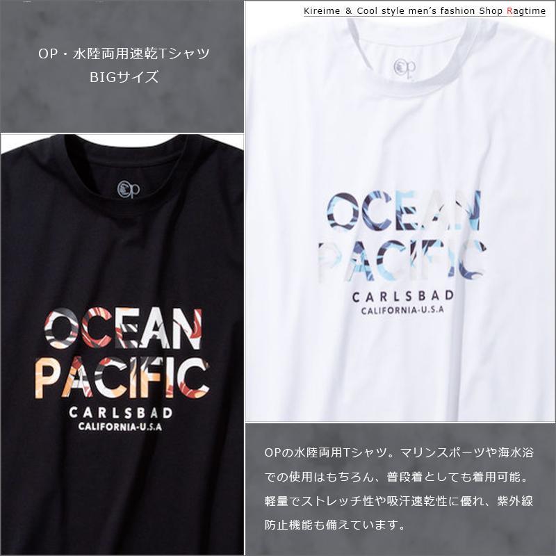 Tシャツ 水陸両用 大きいサイズ メンズ OP ラッシュガード ペア