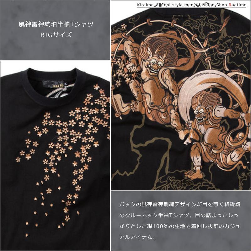 Tシャツ 風神雷神 大きいサイズ メンズ 和柄 絡繰魂 刺繍 Tシャツ 風神雷神 大きいサイズ メンズ 和柄 絡繰魂 刺繍