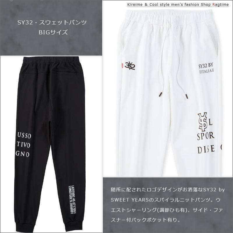 スウェットパンツ 大きいサイズ メンズ SY32 ロゴプリント スパイラル