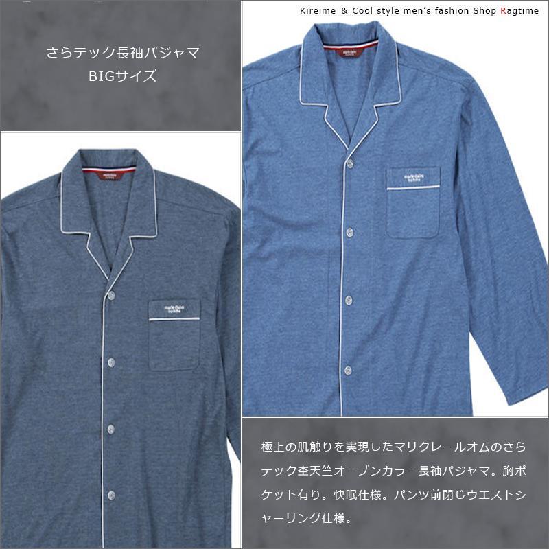 パジャマ 長袖 大きいサイズ メンズ さらテック 快眠 胸ポケット オープンカラー マリクレール C070317-11 パジャマ 長袖 大きいサイズ メンズ さらテック 快眠 胸ポケット