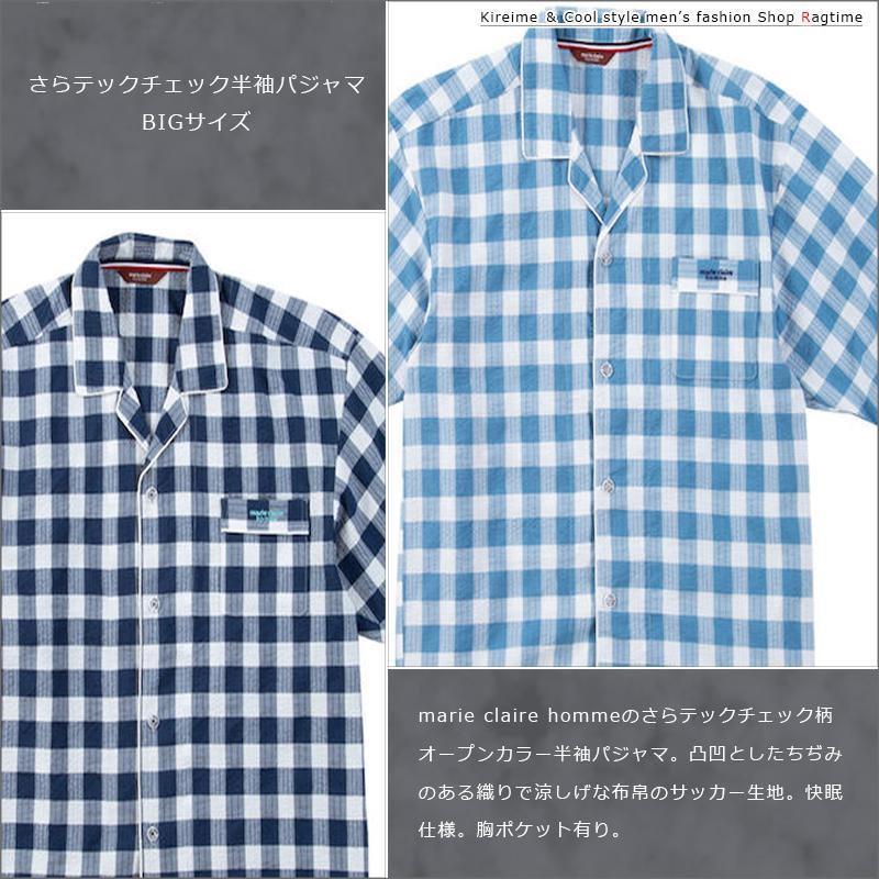 パジャマ 半袖 大きいサイズ メンズ サッカー生地 さらテック 快眠 胸