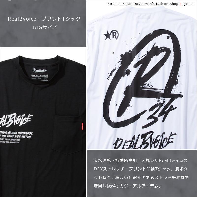 プリントTシャツ リアルビーボイス 大きいサイズ メンズ RealBvoice 