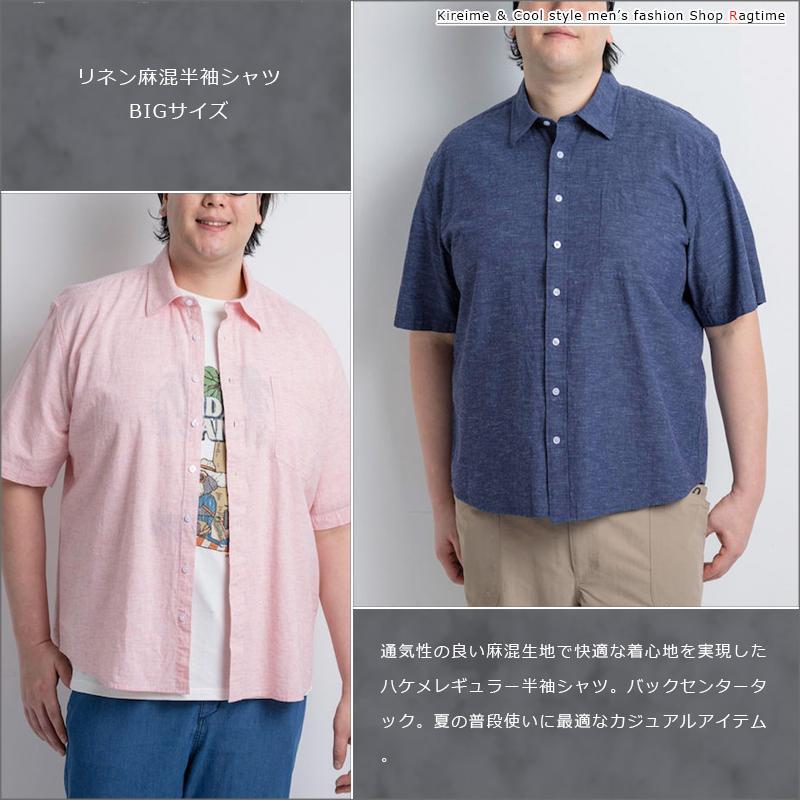 リネンシャツ 半袖 大きいサイズ メンズ 麻混シャツ 胸ポケット サマー