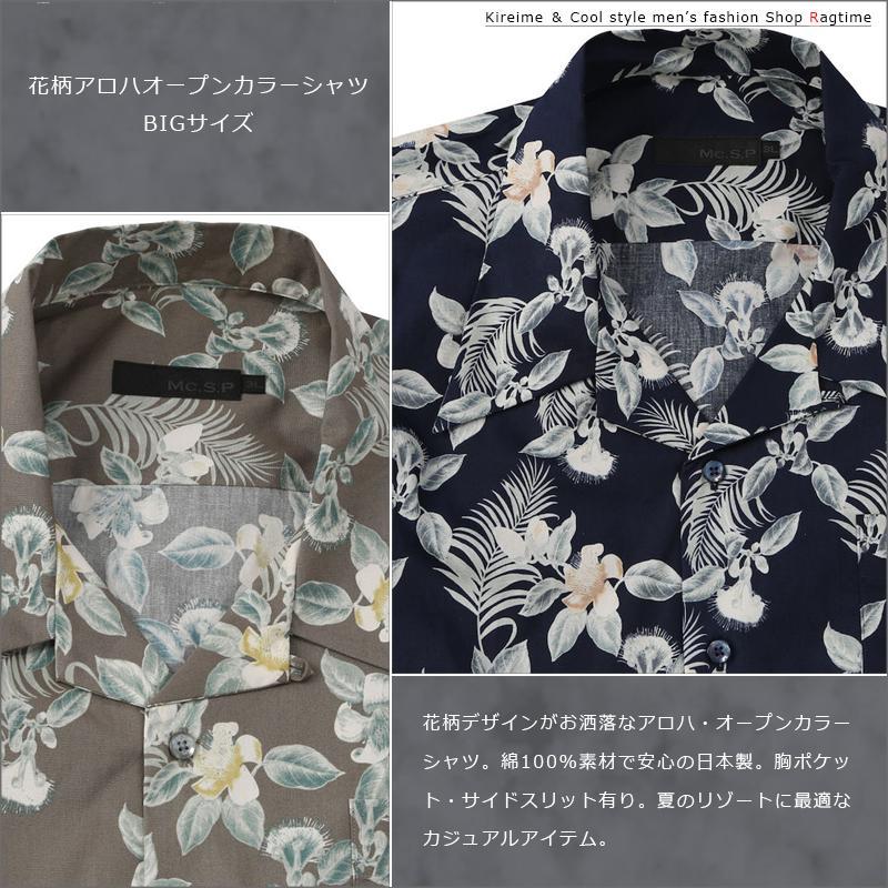 アロハシャツ 花柄 大きいサイズ メンズ 総柄 オープンカラー 胸