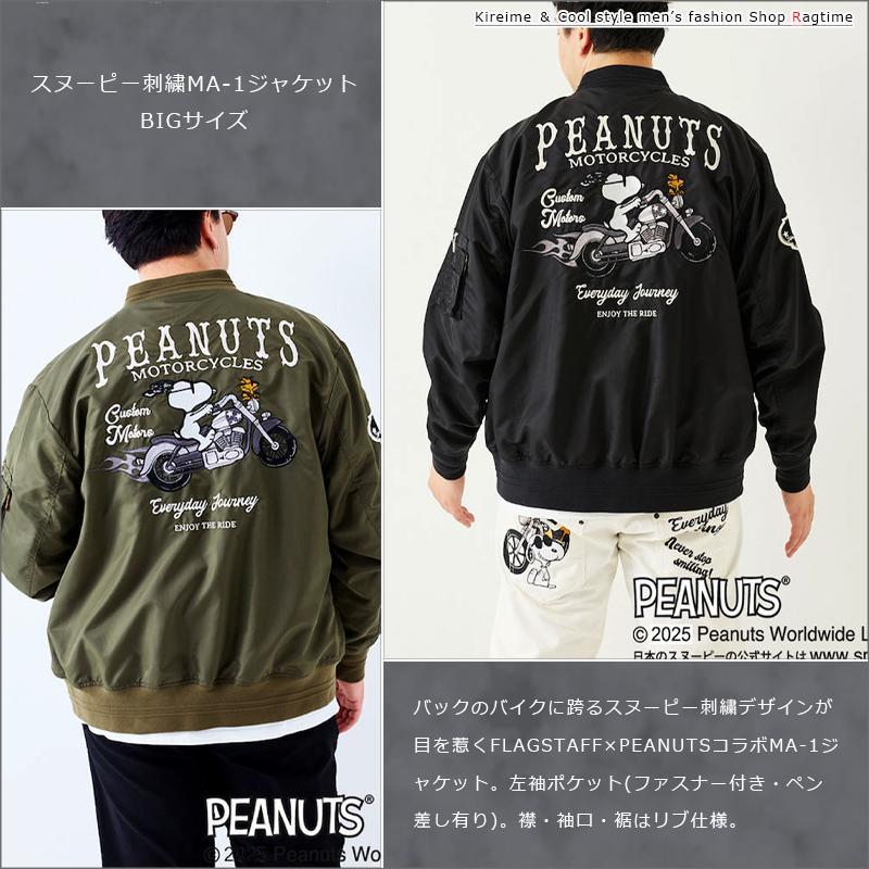 MA1ジャケット スヌーピー SNOOPY 大きいサイズ メンズ ブルゾン
