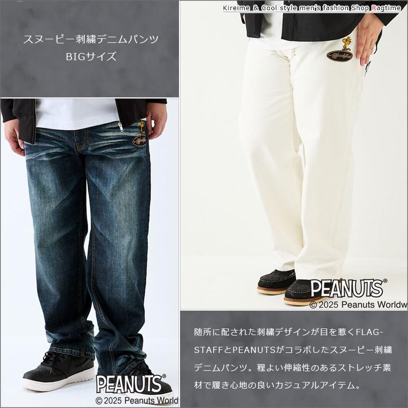 デニムパンツ スヌーピー SNOOPY 大きいサイズ メンズ ジーンズ